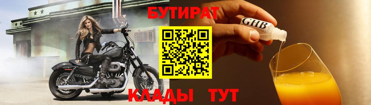 Бутират BDO Беслан