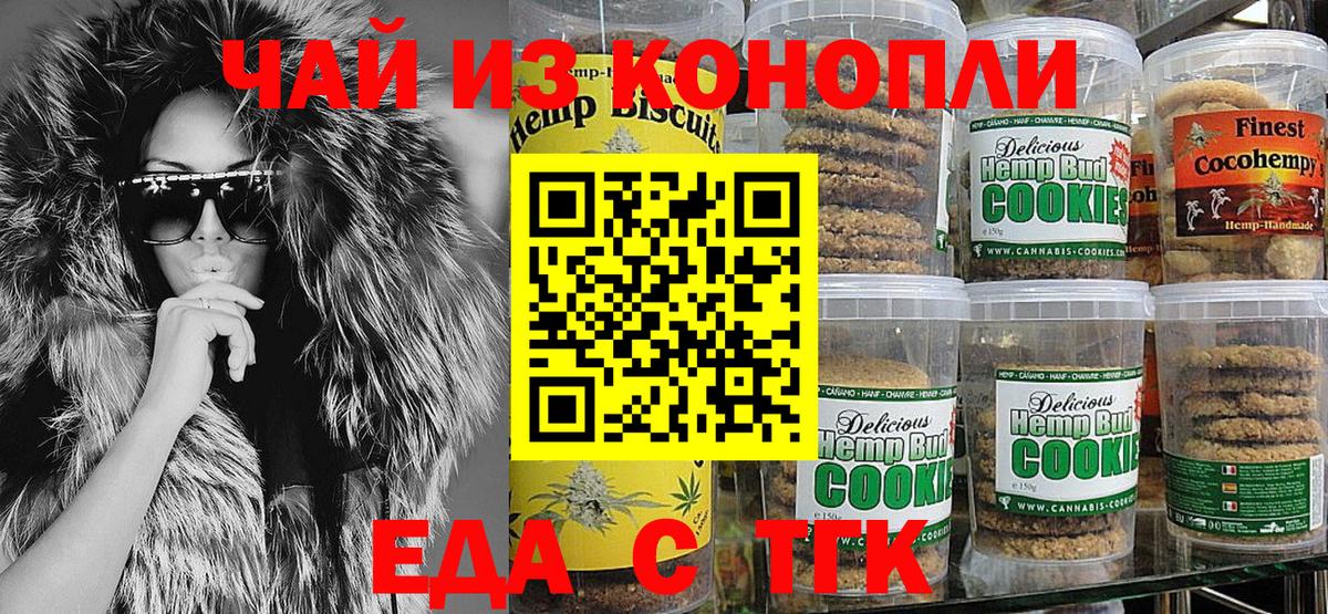 Еда ТГК конопля  Вход с VPN  Беслан 
