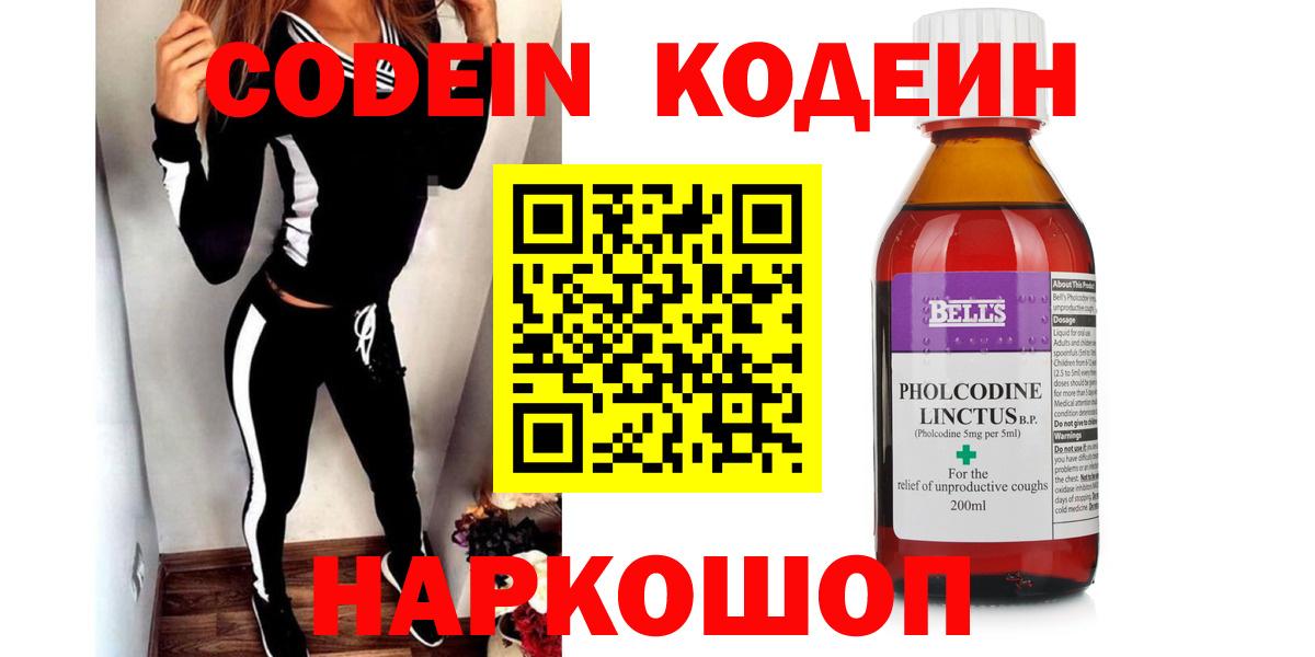 Кодеин напиток Lean (лин) Беслан