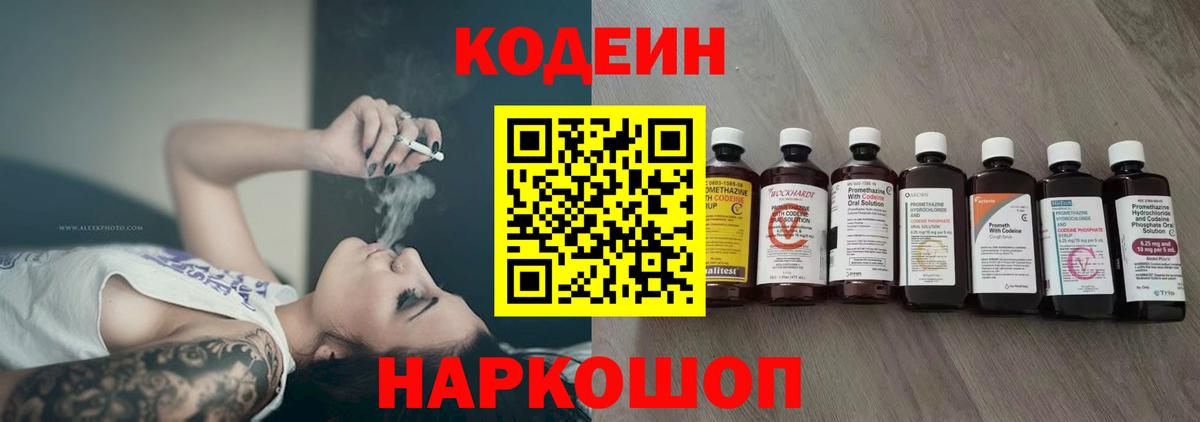 Codein напиток Lean (лин)  Вход с VPN  Кодеиновый сироп Lean напиток Lean (лин)  Беслан 
