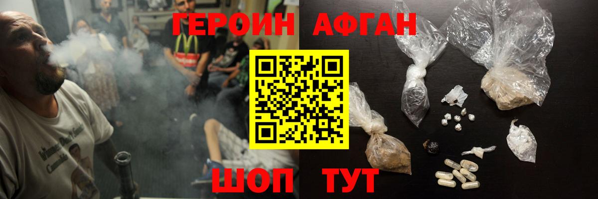 ГЕРОИН герыч  Вход с VPN  Беслан 